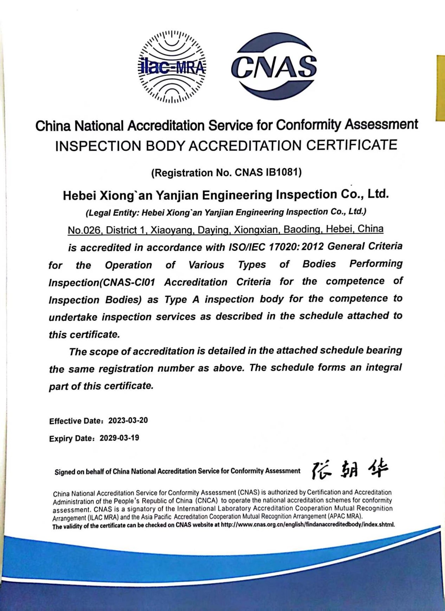 CNAS檢驗機構認可證書（英文）