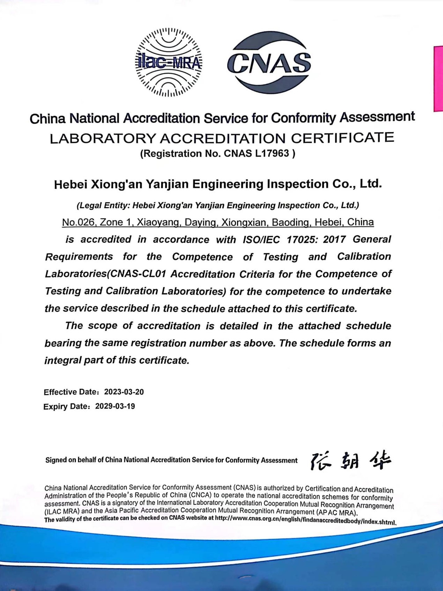 CNAS實驗室認可證書（英文）